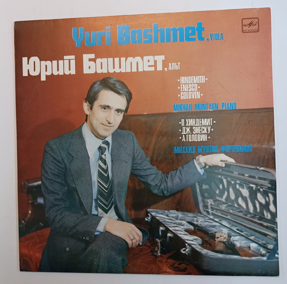 Yuri Bashmet Юрий Башмет, Mikhail Muntian Михаил Мунтян, Хиндермит, Энеску, Головин