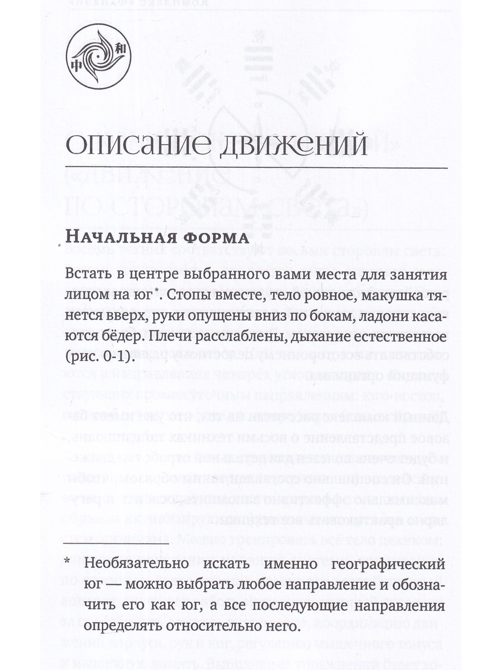 Восемь техник тайцзицюань. Комплексы «Фанвэй» и «Ляньхуань»