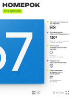 Номер на дверь 967, табличка на дверь для офиса, квартиры, кабинета, аудитории, склада, голубая 120х70 мм, Айдентика Технолоджи