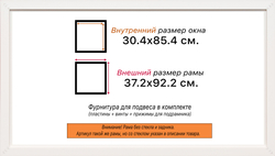 Рама 30x85 для картин и фотографий