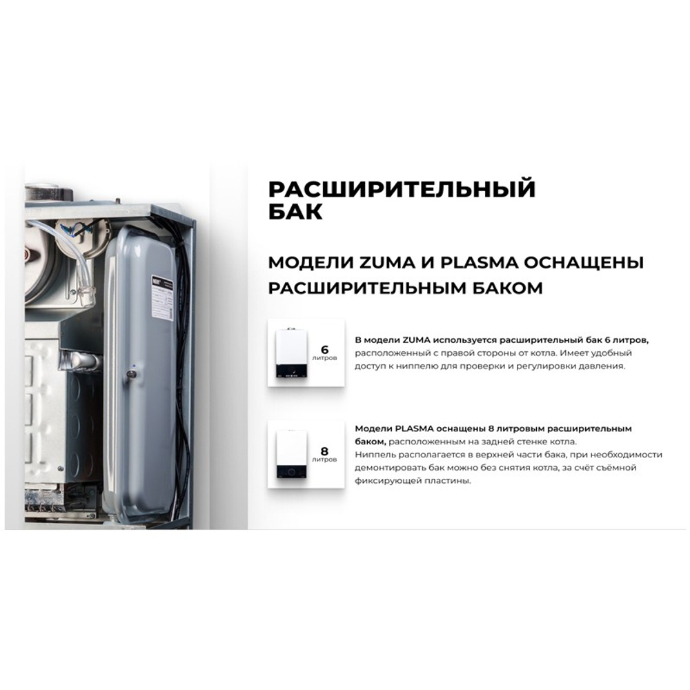 Настенный газовый котел ZOTA Zuma 14S