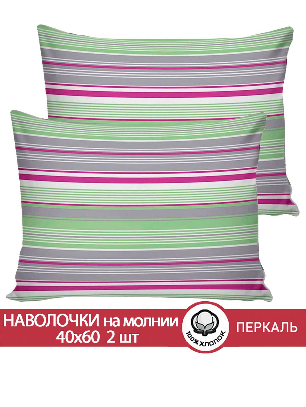 Наволочка комплект 2шт перкаль Сказка "Аромат сирени" 40x60 см на молнии