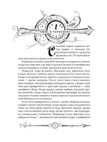 Щерба Н. Часодеи. 3. Часовая башня