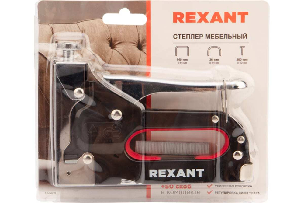 СТЕПЛЕР МЕБЕЛЬНЫЙ МЕТАЛЛИЧЕСКИЙ REXANT СО ВСТАВКАМИ 3В1 12-5403