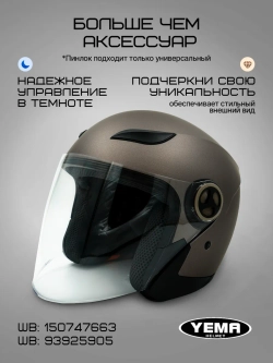 Визор прозрачный для открытого шлема уema 619 оригинал