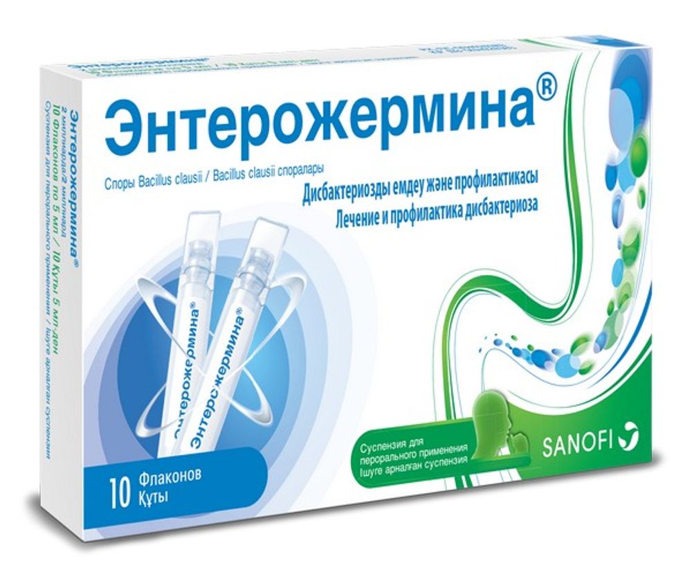 Энтерожермина №10 сусп