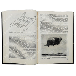 Арие М. Я. Дирижабли, 1986.