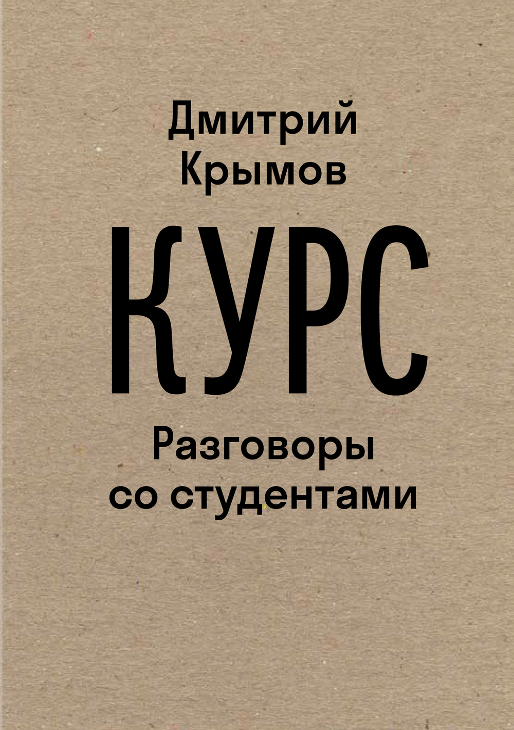Курс