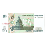 5 рублей 1997 банкнота UNS пресс Год рождения в номере *** 1963 год