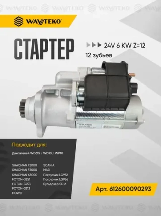 Стартер FAW J7,4180