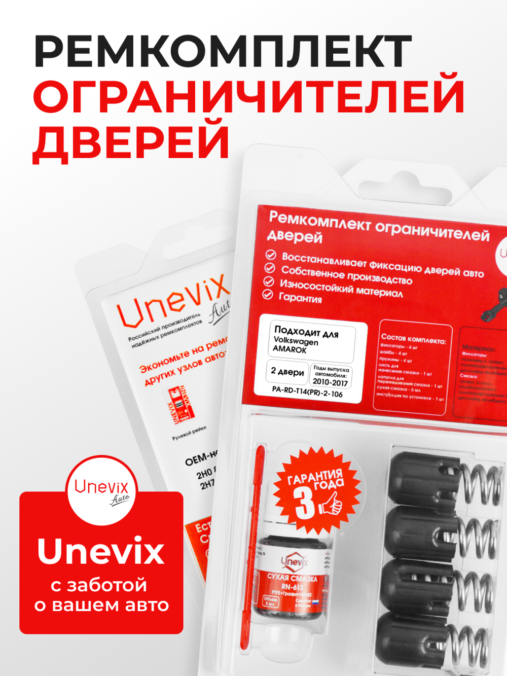 Ремкомплект ограничителей дверей Volkswagen AMAROK [Кузов: 2H; 2HA; 2HB] (2 двери, тип 14) 2010-2017