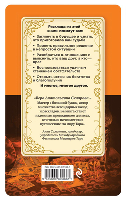 Таро для начинающих