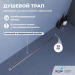 Душевой трап, обрезной RGW SDR-55 (800)