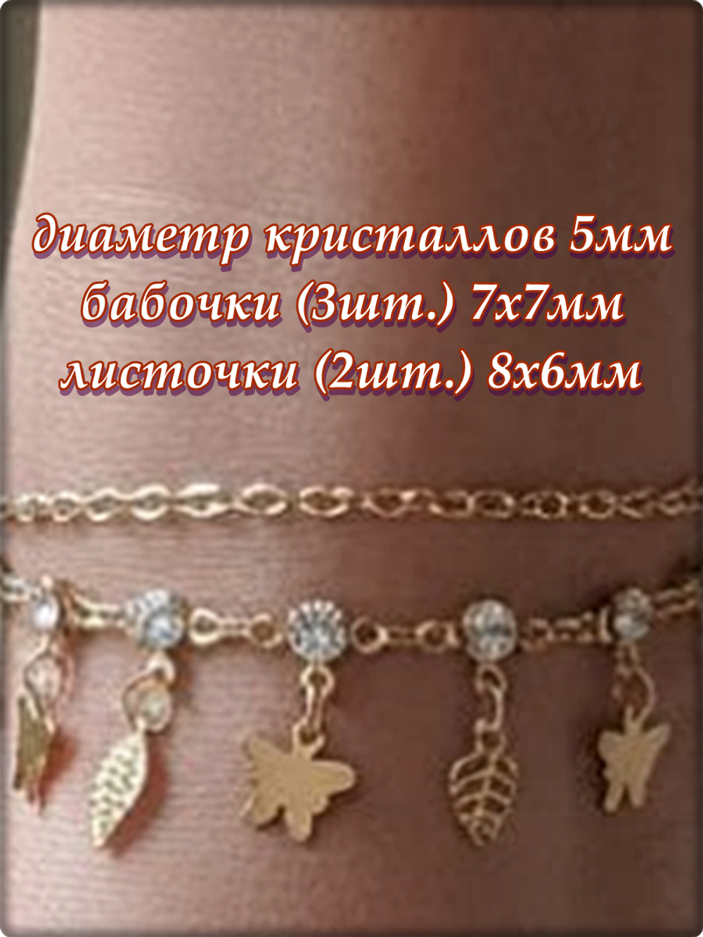 Браслет на ногу "Бабочки, листочки" золотистый анклет.