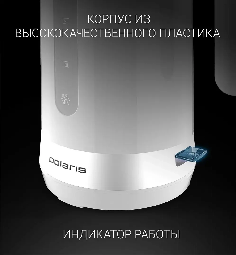 Чайник POLARIS PWK 1803C Water Way Pro Белый