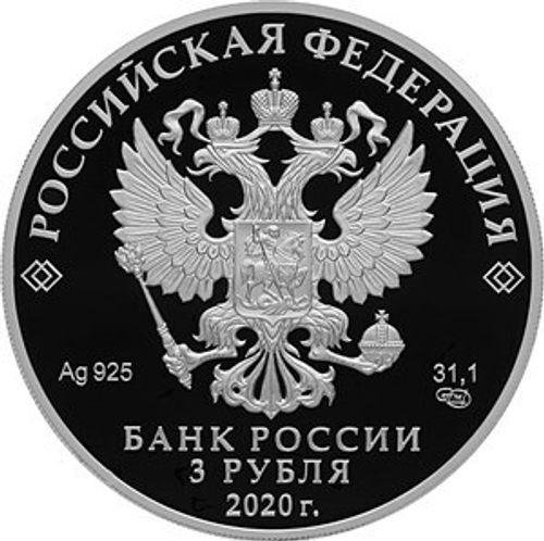 3 рубля. «20-летие подвига десантников 6 парашютно-десантной роты 104 гвардейского парашютно-десантного полка 76 гвардейской воздушно-десантной дивизии». 2020 год. Proof