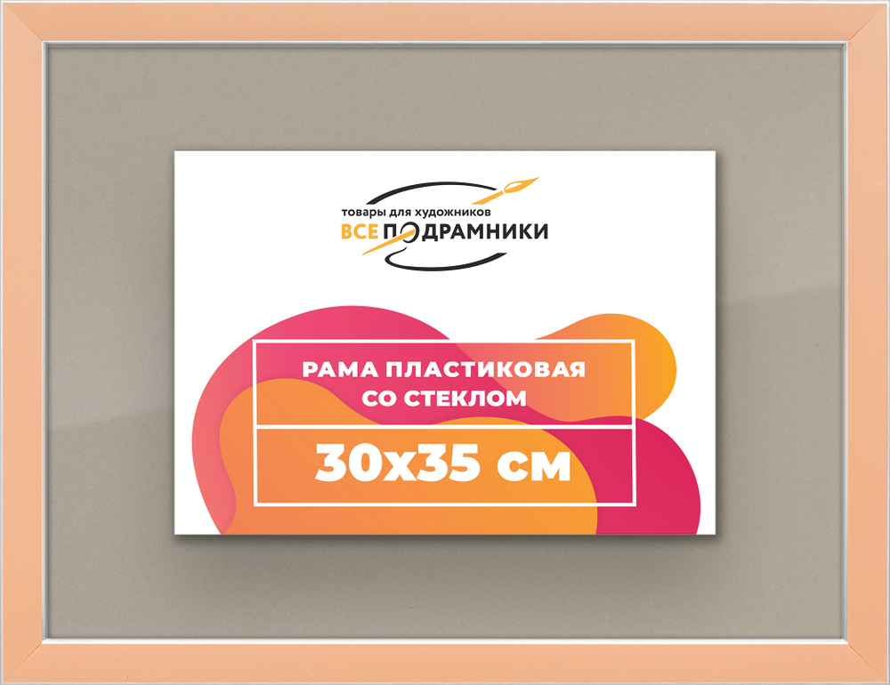 Рамка 30x35 для постера и фотографий