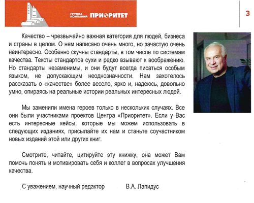 О качестве в картинках и историях. Лапидус В.А., Серов М.Е., Щербинин В.О., Иоффе Э. / Полноцветный альбом комиксов.