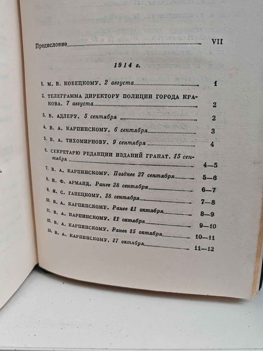 В. И. Ленин. Полное собрание сочинений. Том 49. Письма август 1914 - октябрь 1917