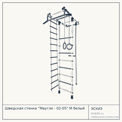 Шведская стенка "Маугли - 02-05" М белый — от 6 800 ₽