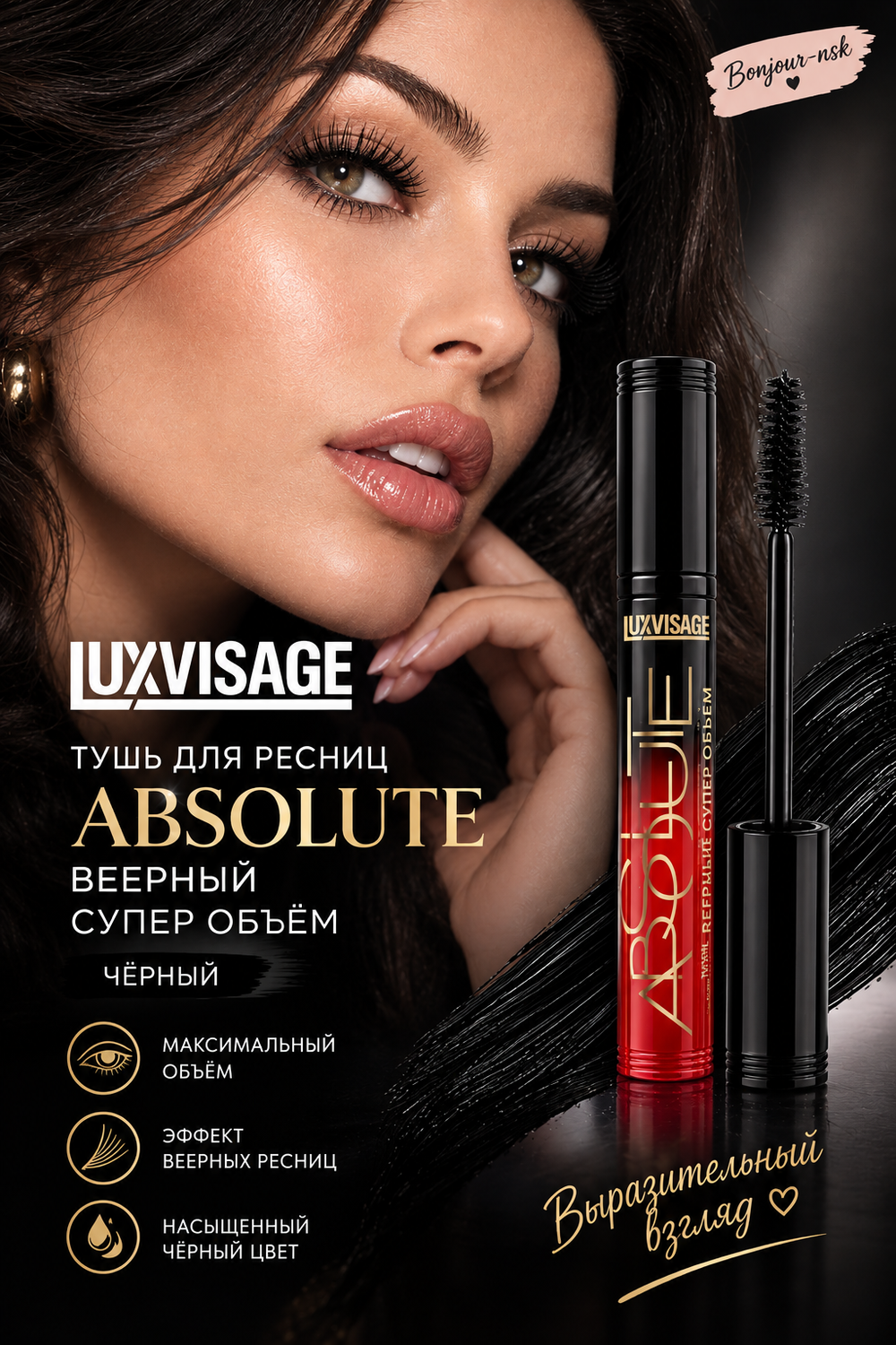 Luxvisage тушь для ресниц Absolute Веерный супер объём, черный
