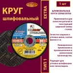 Круг шлифовальный 115х6х22,23 P24 Extra