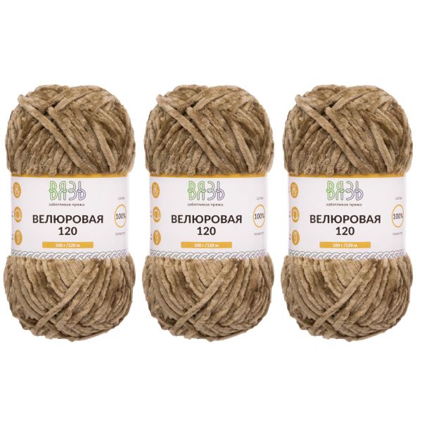 Пряжа Вязь Велюровая 120 / уп.3 мот. по 100 г, 120 м, 19 светло-коричневый
