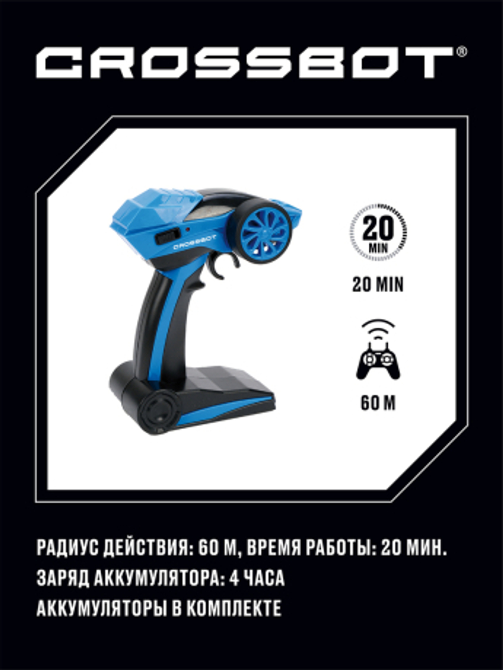 Шорт корс Трак на пульте управления 4WD 25 км/ч синий