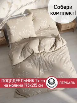 Пододеяльник 2-спальный на молнии 175x215 см Сказка "Кошки" перкаль