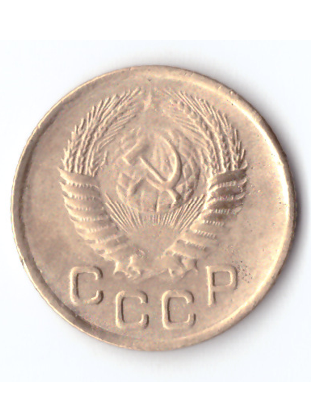 1 копейка 1956 VF+