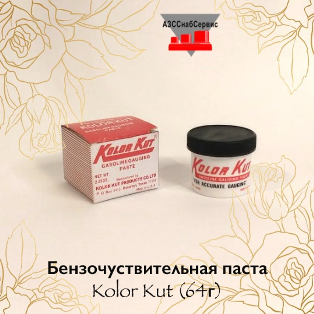 Бензочувствительная паста Kolor Kut (64г)