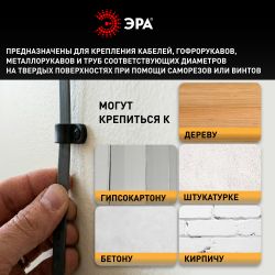 Скоба кабельная нейлоновая под винт ЭРА NO-225-268 5 мм чёрная 50 шт | Электротовары