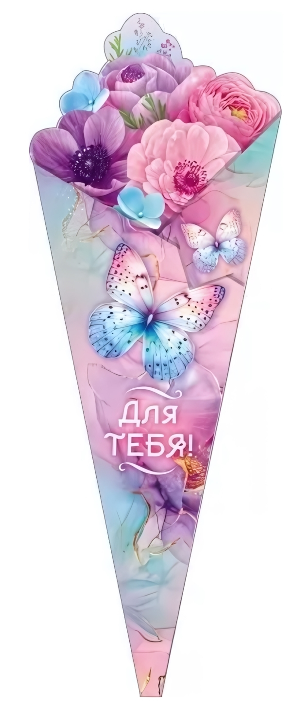 Открытка А4 "Для тебя" с текстом 90000798 (Открытая планета)