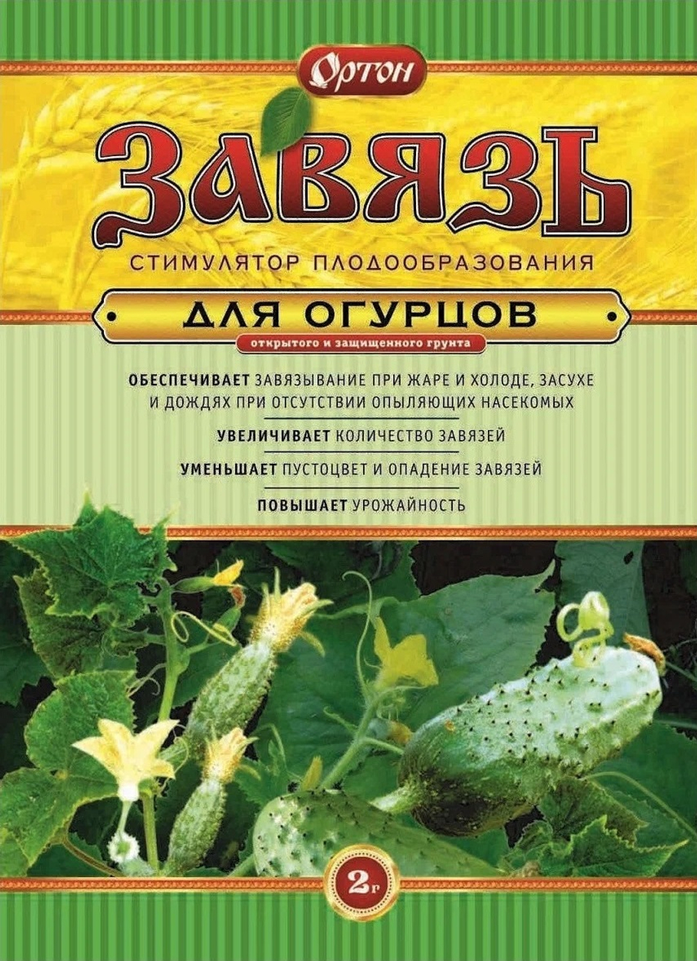 ЗАВЯЗЬ ОРТОН  ОГУРЦЫ ( Гибберсиб, П)  1гр