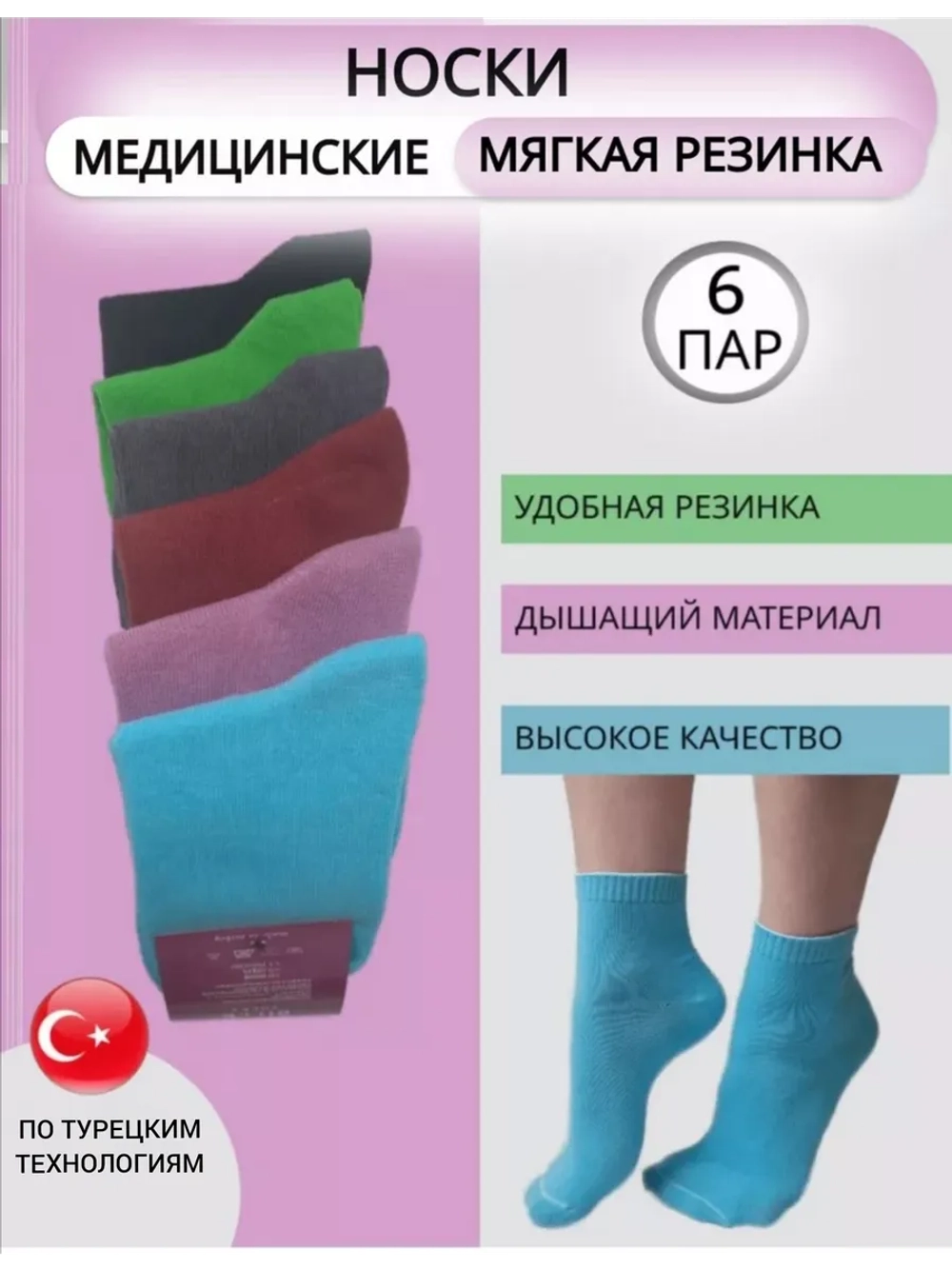 Носки Дилек медицинские со слабой резинкой
