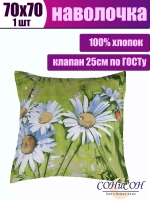 Наволочка 70х70 см 100% хлопок