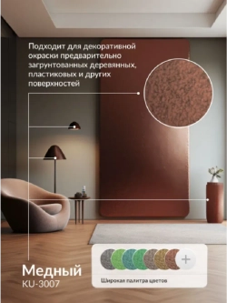 Эмаль молотковая по ржавчине KUDO медная