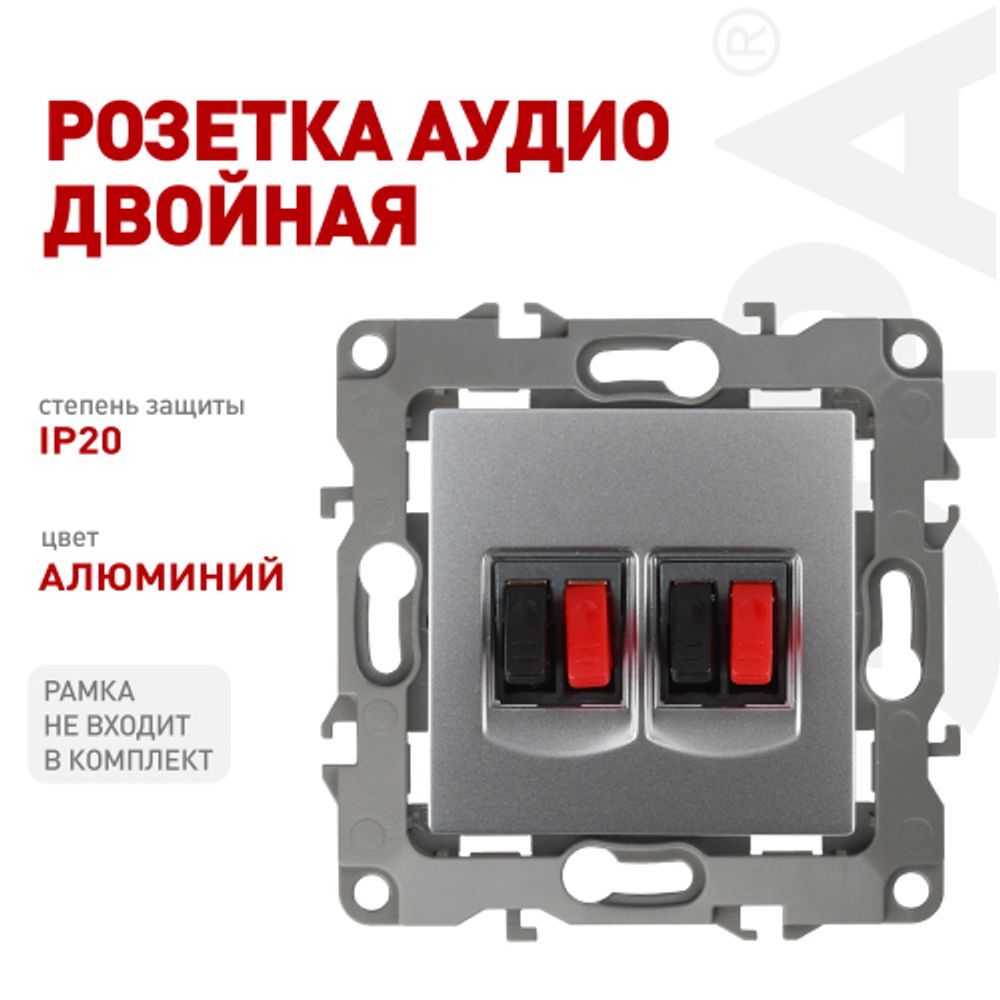 Розетка ЭРА Серия 12 12-3112-03 аудио двойная IP20 алюминий | Эра 12