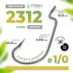 Крючок офсетный Fish Season 2312 BN Worm (5шт/уп)