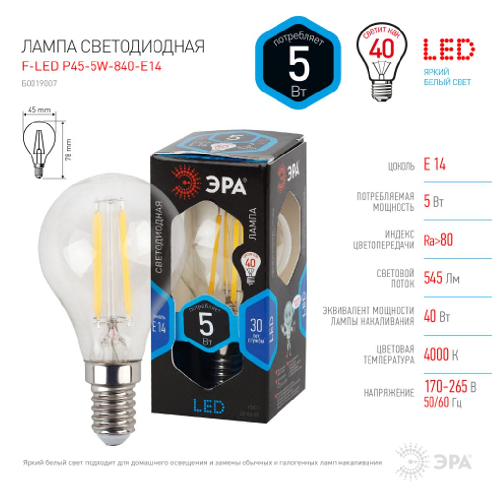 Лампа светодиодная ЭРА F-LED P45-5W-840-E14 5Вт филамент шар нейтральный белый свет Е14 | Филаментные декоративные