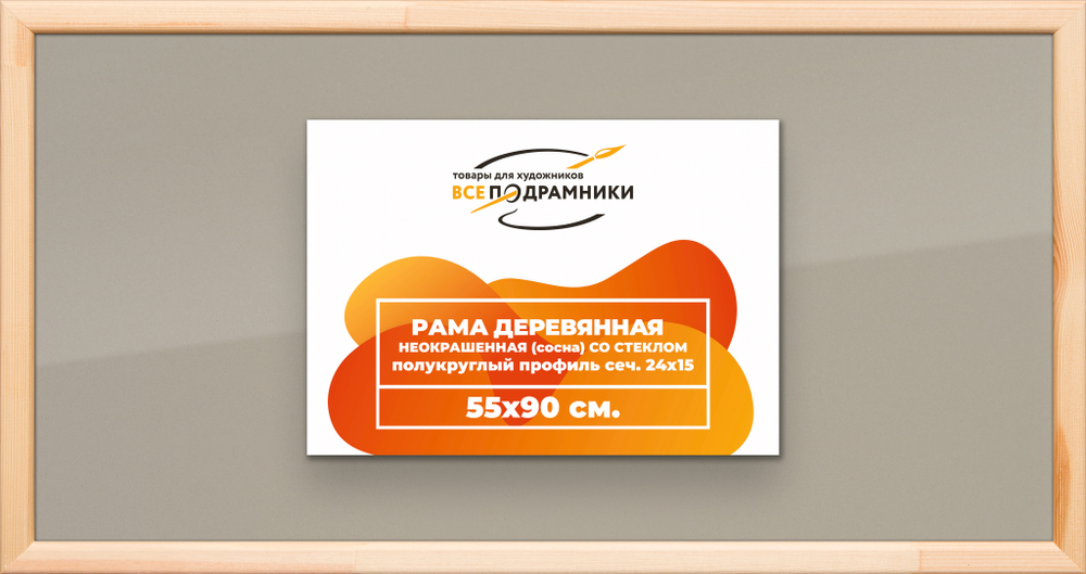Деревянная рама 55x90 для постера и фотографий сеч. 19x30