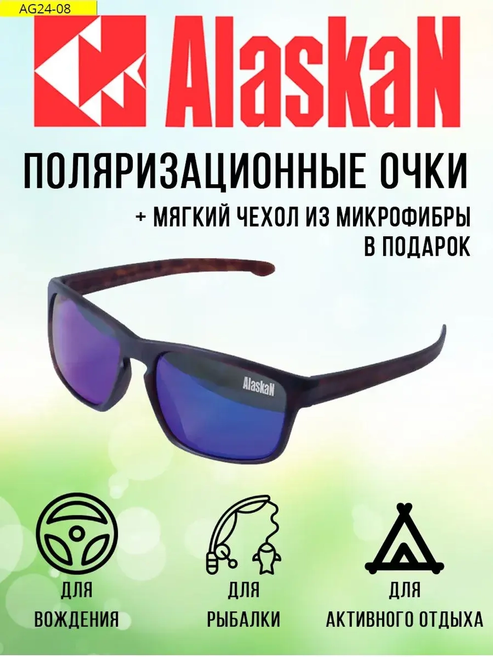 Поляризационные очки водителя AG24-02 Dog Salmon brown