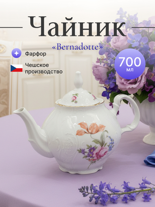 Чайник "Bernadotte" Мейсенский букет 700 мл