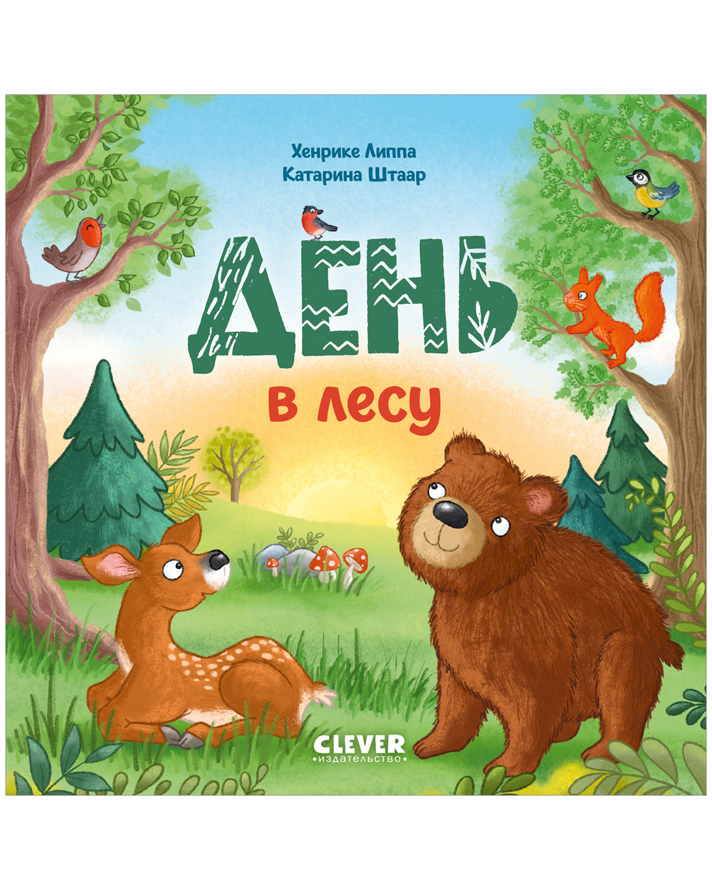 Книжки-картонки. День в лесу