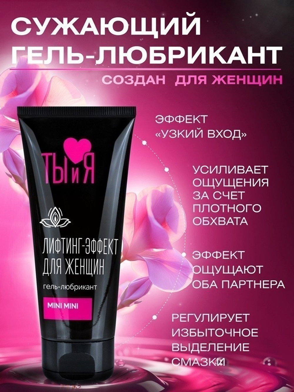 Гель-лубрикант MiniMini с сужающим эффектом - 50 гр.