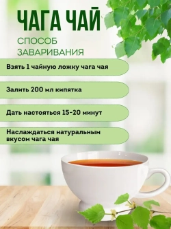 Чага измельченная - чай 300 грамм
