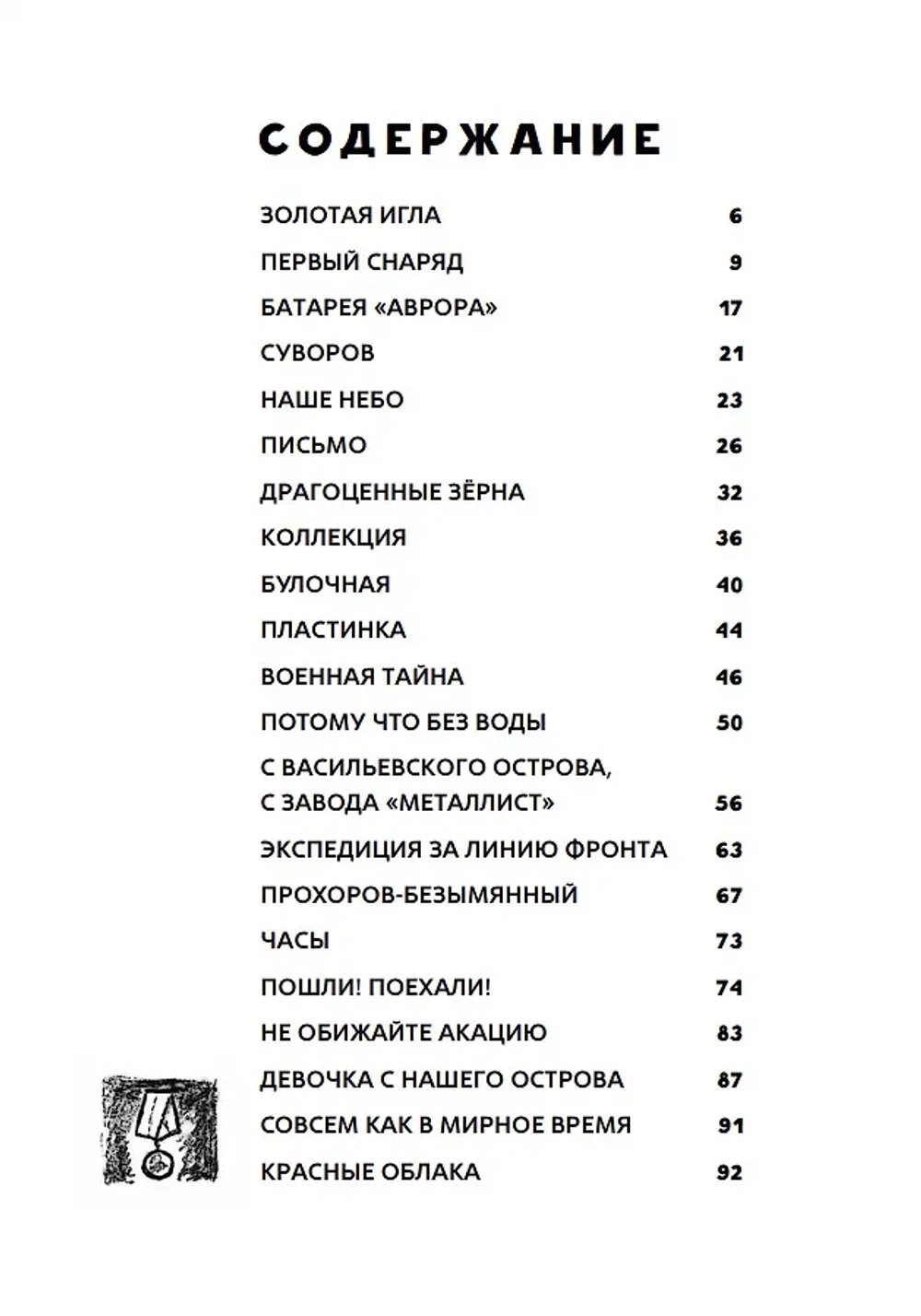 Красные облака: рассказы о блокаде Ленинграда