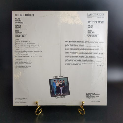 LP Opus / Группа Опус - Високосный Год. Песни Зигмара Лиепиньша. Виниловая пластинка 12 дюймов. Мелодия СССР 1987 год.
