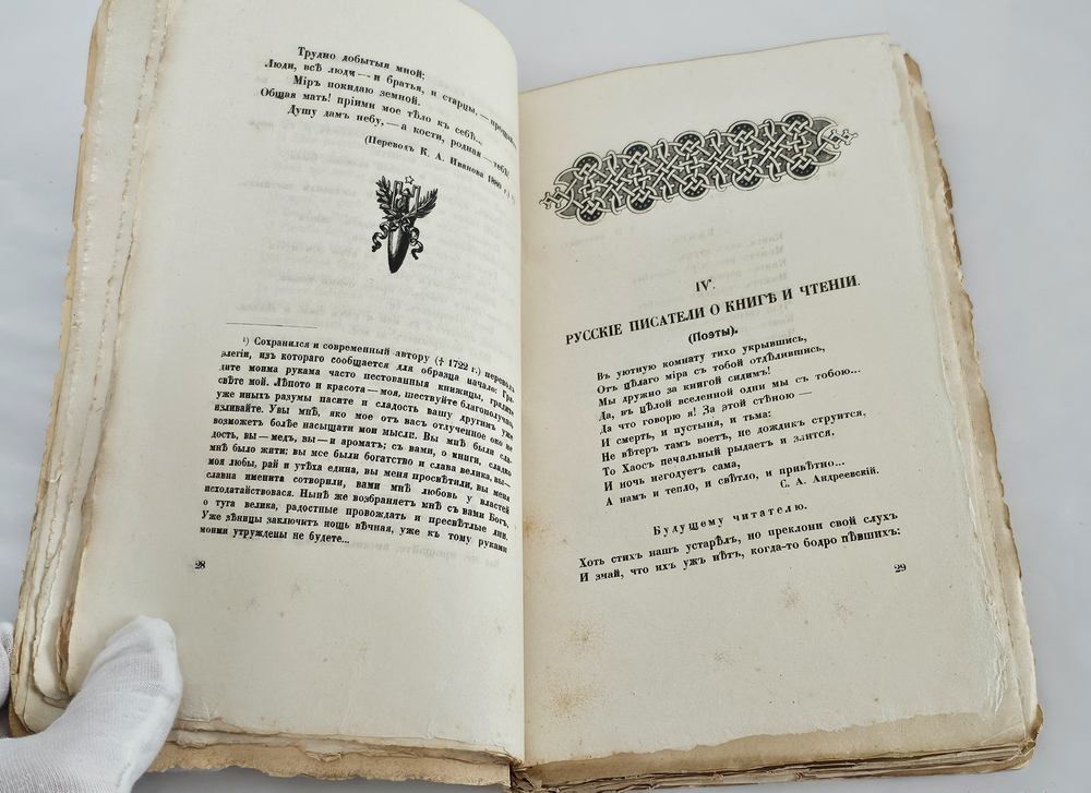 "Похвала книге". 1917г.