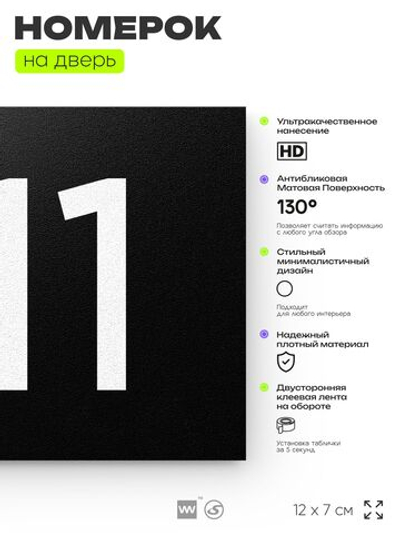 Номер на дверь 511, табличка на дверь для офиса, квартиры, кабинета, аудитории, склада, черная 120х70 мм, Айдентика Технолоджи